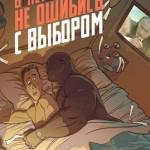 La première fois ne te trompe pas dans ton vote