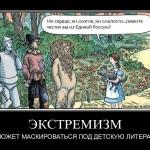 Extrémisme - maximiser la littérature jeunesse