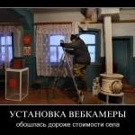 L'installation des webcams