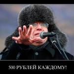 500 roubles pour chacun!