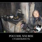 La Russie du XXIime siecle: La stabilité