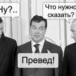 Alors? -qu'est ce qu'il faut dire? -Preved!