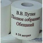 VV Poutine - Recueil complet des promesses 54 mètres