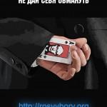 Ne te laisse pas avoir, sois observateur le 4 mars