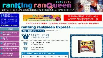 Ranking Ranqueen : The place of best seller