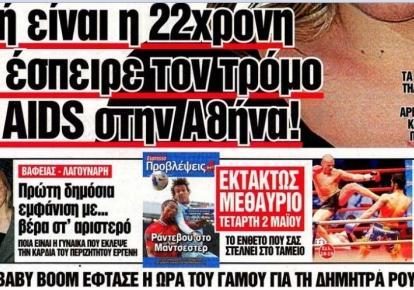 Dérive fasciste en Grèce: les autorités publient les photos de séropositifs