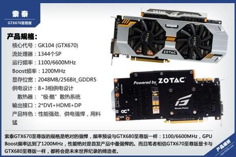 1234549-zotac-gtx-670-extreme-edition-02 1234549 zotac gtx 670 extreme edition 02 600x400 Une GTX 670 Extreme chez Zotac