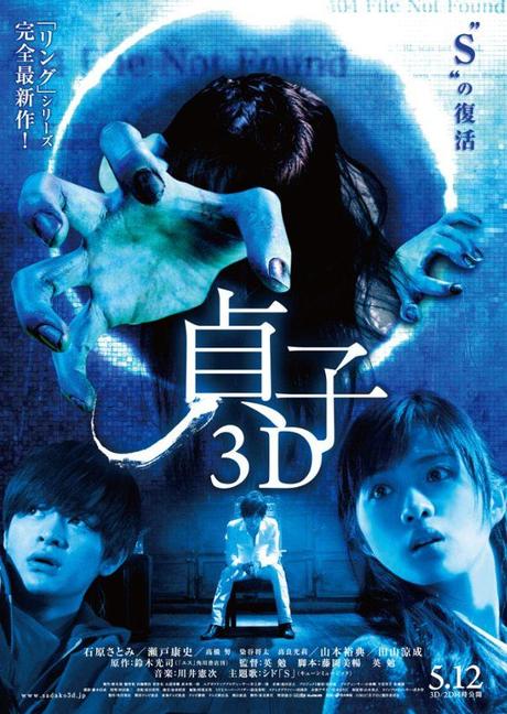 Critique Cinéma : Sadako 3D