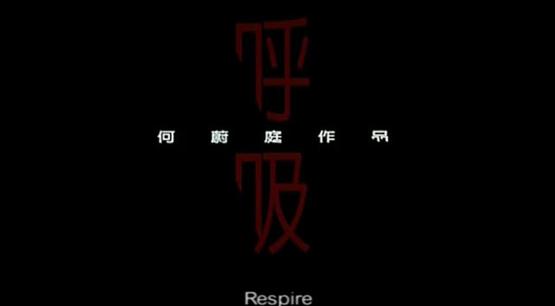 Respire : Romance apocalyptique