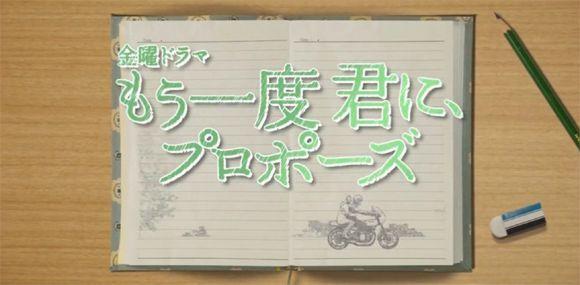 MouIchidoKiminiPropose