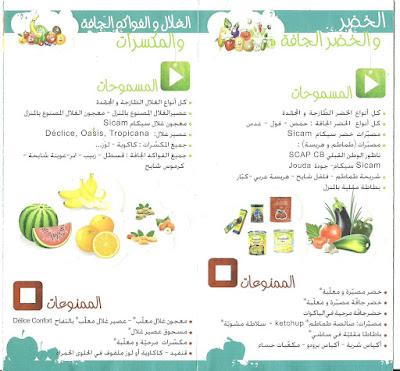 Brochure des aliments sans gluten en Tunisie.