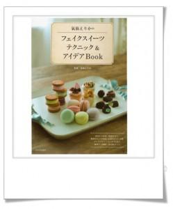 livre japonais bijoux gourmands