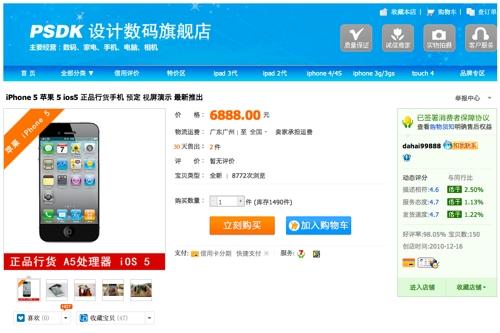 Chine : iPhone 5 déjà disponible en pré-commande