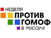 Semaine lutte contre l'homophobie