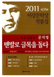 Cet été, découvrez quelques nouvelles littéraires coréennes…