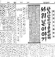 Cet été, découvrez quelques nouvelles littéraires coréennes… Cet été, découvrez quelques nouvelles littéraires coréennes…