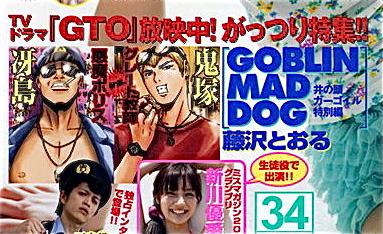 GT-R & Goblin Mad Dog - Les nouveaux spin-off de GTO