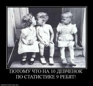 Parce que selon les statistiques il y a 10 filles pour 9 garçons
