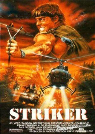 Striker_(1987_film)