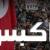 Tunisie: Belgacem Ferchichi et Ennahdha s’enfoncent dans un mensonge crasse
