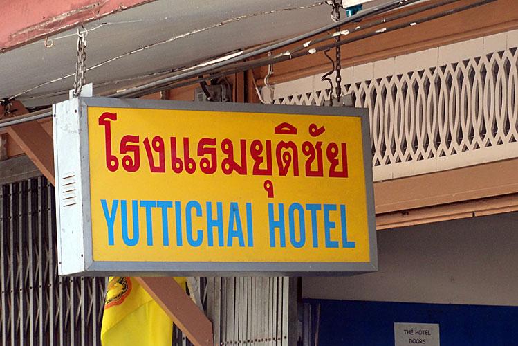 Yuttichai Hotel Prachuap Khiri Khan Thailande