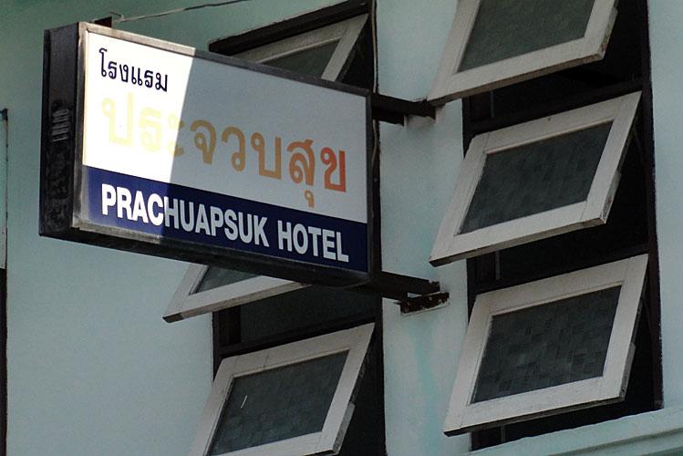Prachuap Suk Hotel Prachuap Khiri Khan Thailande