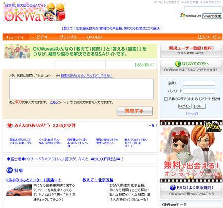 Microsoft investit dans le site japonais OKWave