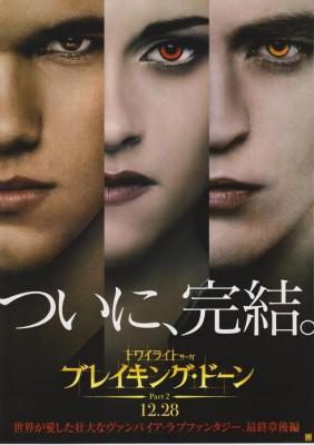 Dépliant Breaking Dawn part 2 dans les cinémas au Japon