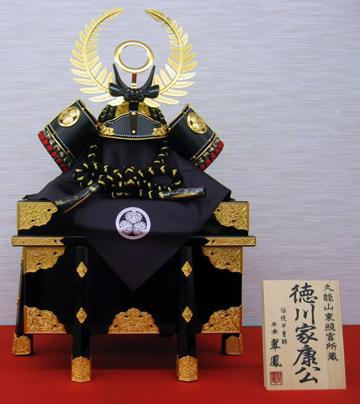 Armure de Tokugawa Ieyasu 