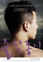 Stateless Things [Festival du Film Coréen de Paris]