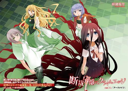 Le manga Dansai Bunri no Crime Edge adapté en anime