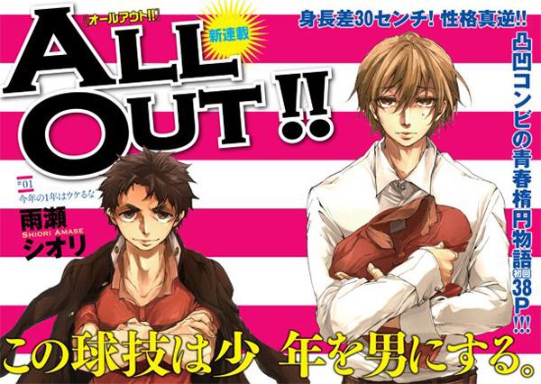 Manga : All Out!!