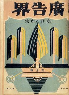Design graphique du Japon des années 20's et 30's