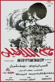 Sama et Pharaon (L’Egypte, musulmane et délurée, 1 bis!)