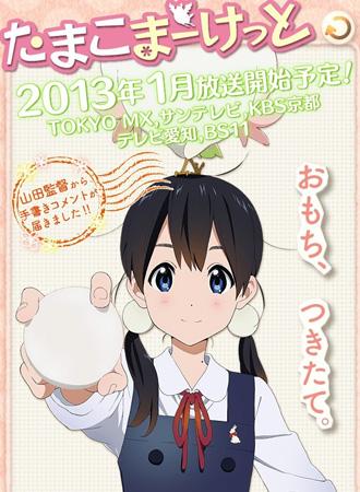 L’anime Tamako Market de Kyoto Animation, annoncé