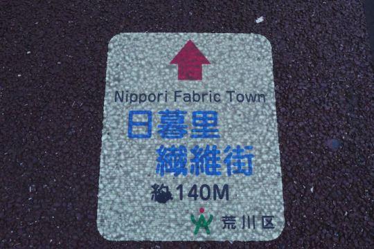 Nippori, le temple du tissu à Tokyo