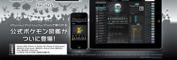 Pokédex, pour se la jouer pro