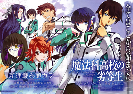 Mahouka Koukou no Yuutousei