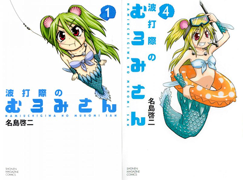 Namiuchigiwa no Muromi-san