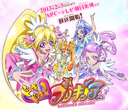 Doki Doki Precure image 1