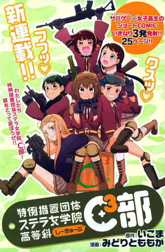 Stella Jogakuin illustration