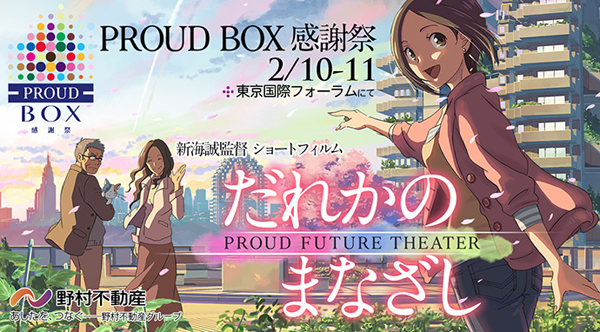 Dareka no Manazashi annonce