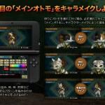 Monster Hunter 4 : Trailer et images du jeu !