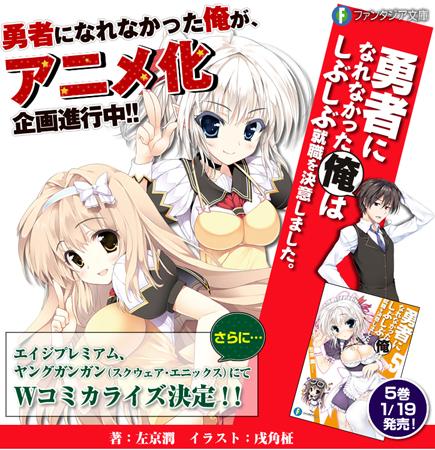 Yuusha ni Narenakatta annonce anime