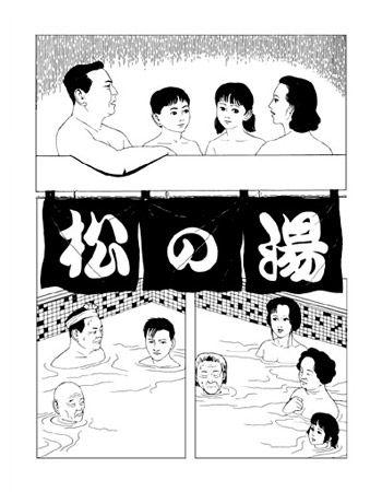 Exercice D'Automne et l'art du bain japonais: Maruo et Koren