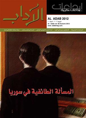 Fin de partie pour “Les Belles-Lettres”: la revue Al-Adab suspend sa publication