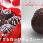 Offrez des chocolats à votre effigie pour la Saint-Valentin !