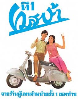 Thaïlande La VESPA dans tous ses états [HD]