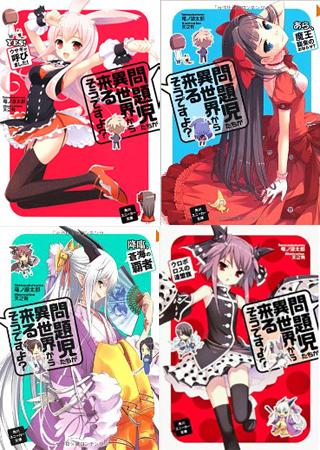 Mondaijitachi light novel