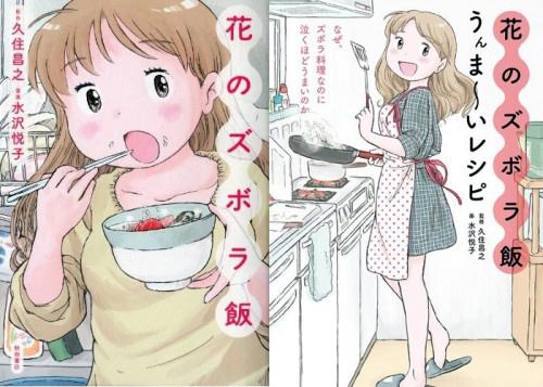 Hana no Zubora Meshi manga